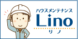 ハウスメンテナンスLino